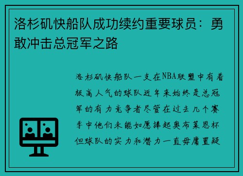 洛杉矶快船队成功续约重要球员：勇敢冲击总冠军之路