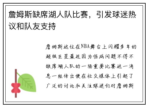 詹姆斯缺席湖人队比赛，引发球迷热议和队友支持