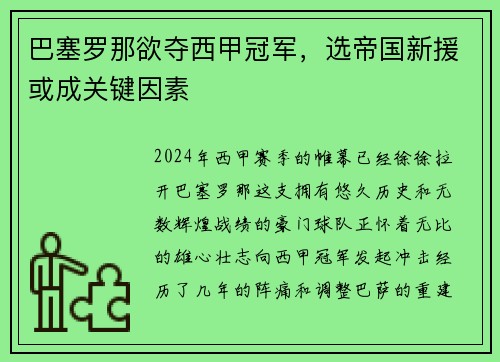 巴塞罗那欲夺西甲冠军，选帝国新援或成关键因素
