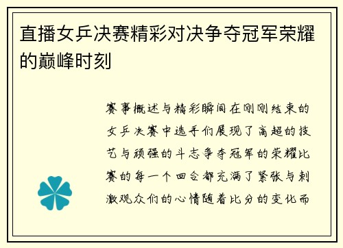 直播女乒决赛精彩对决争夺冠军荣耀的巅峰时刻